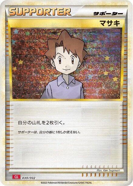 Bill (CLL) (Japanese) Pokemon card from Pokemon TCG Classic: Charizard