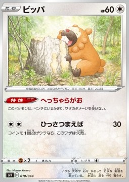 Bidoof Pokemon card from Stellar Miracle Deck Build Box