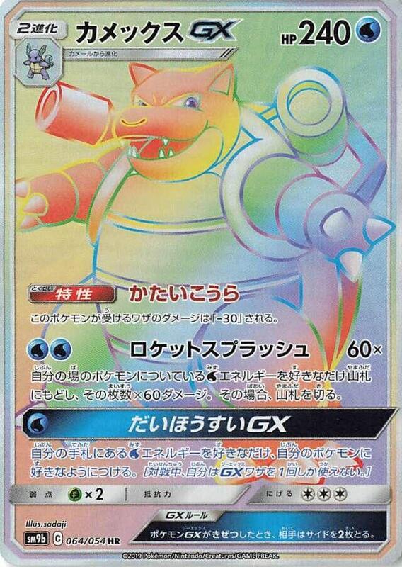 Blastoise GX (Japanese)