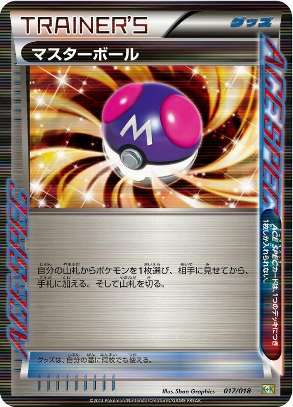 Master Ball (Japanese)
