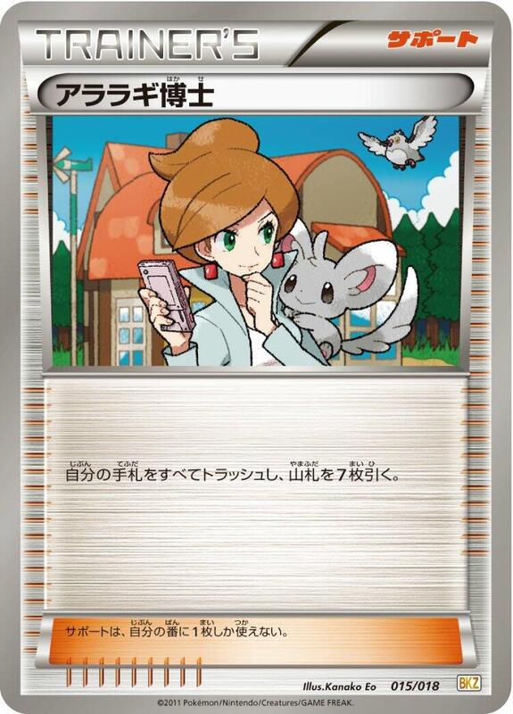Professor Juniper (Japanese) Pokemon card from BKZ: Zekrom-EX Battle Strength Deck