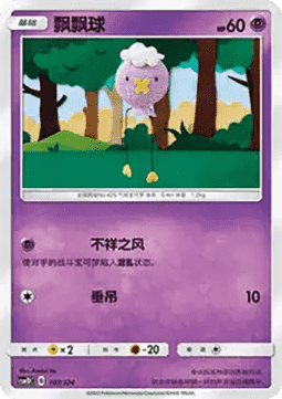 Drifloon #107