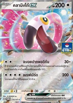Nest Ball (SV-P/TH 111) Scarlet & Violet Thai Promos TH