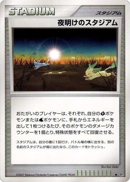 Dawn Stadium (Japanese) Pokemon card from DP4: Dawn Dash