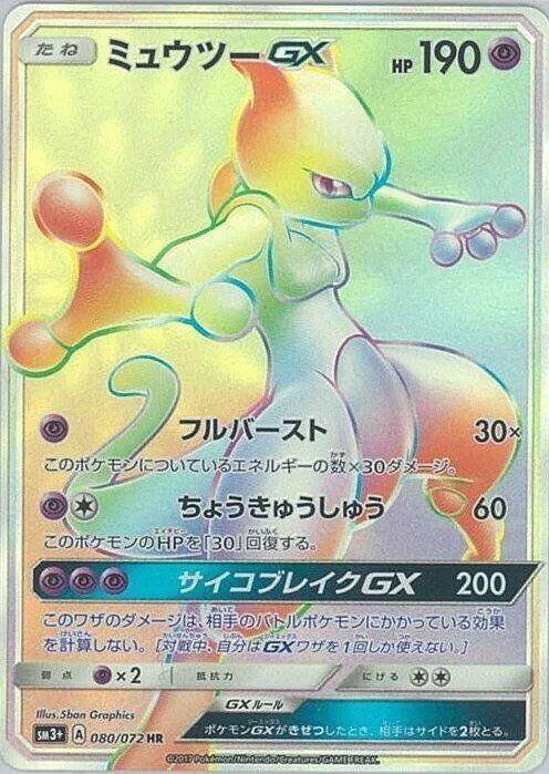 Mewtwo GX (Japanese)