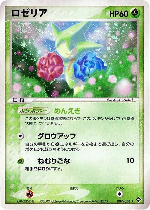 Roselia (Japanese) Pokemon card from Rulers of the Heavens