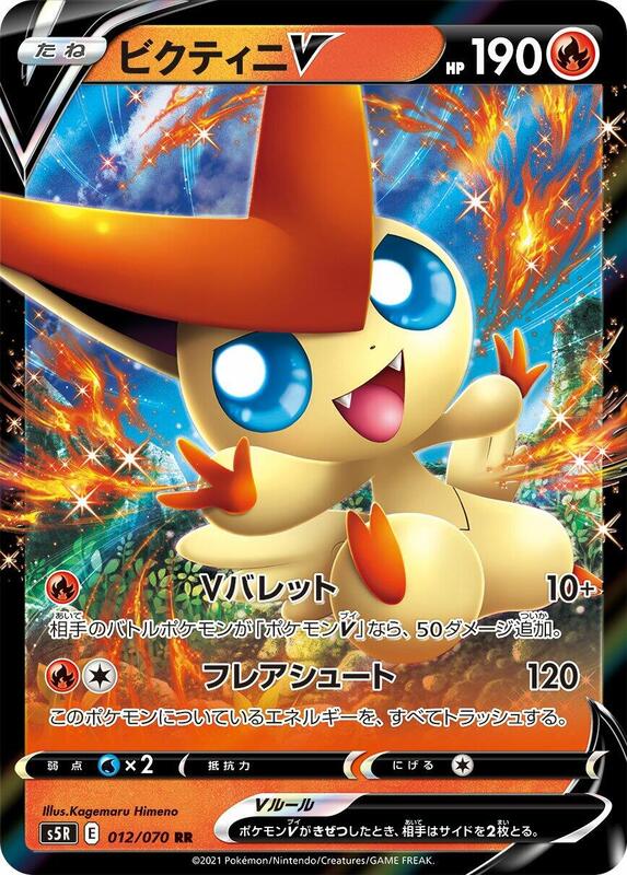 Victini V (Japanese) Pokemon card from S5R: Rapid Strike Master
