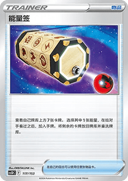Energy Loto #117