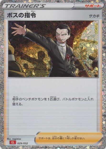 Boss's Orders (CLL) (Japanese) Pokemon card from Pokemon TCG Classic: Charizard