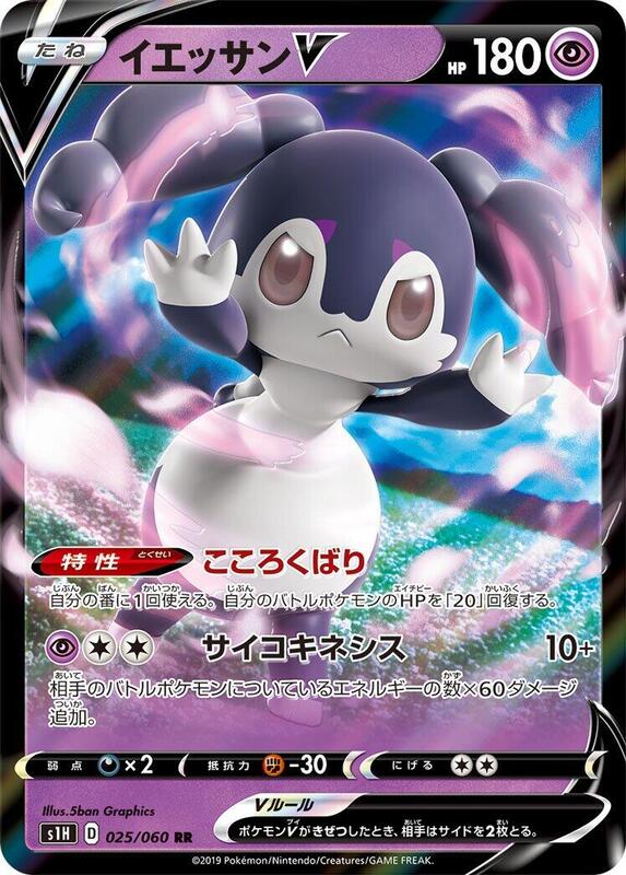 Indeedee V (Japanese) Pokemon card from S1H: Shield