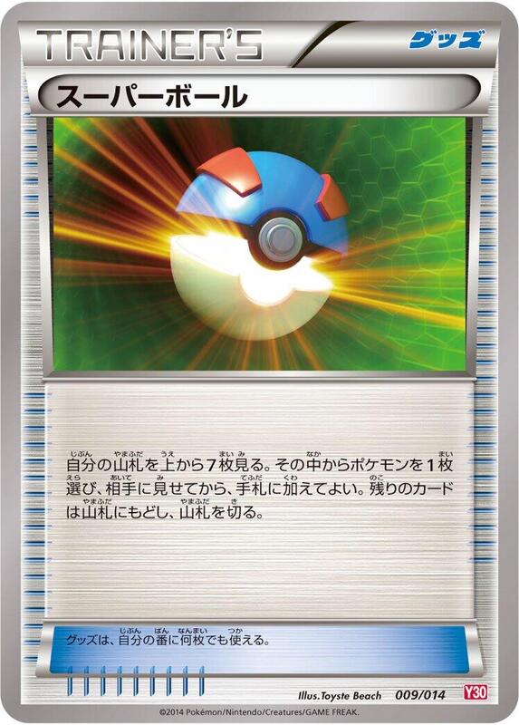 Great Ball (Japanese)