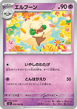 Whimsicott Pokemon card from Inferno X