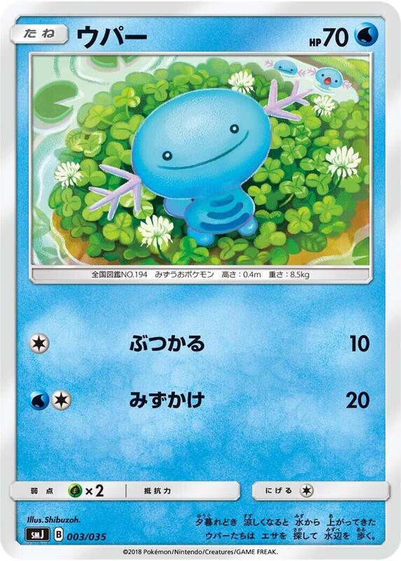 Wooper (Japanese)