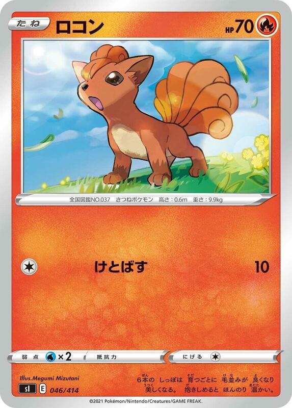 Vulpix (Japanese) Pokemon card from SI: Start Deck 100