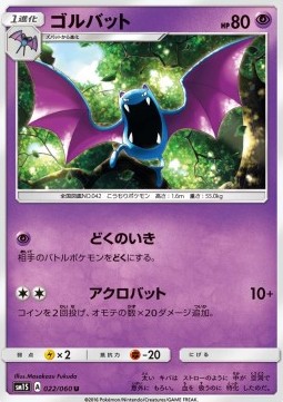 Golbat Pokemon card from Collection Sun