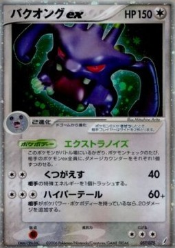 Exploud ex Pokemon card from Miracle Crystal
