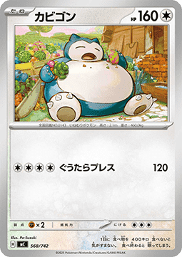 Snorlax (Holo)
