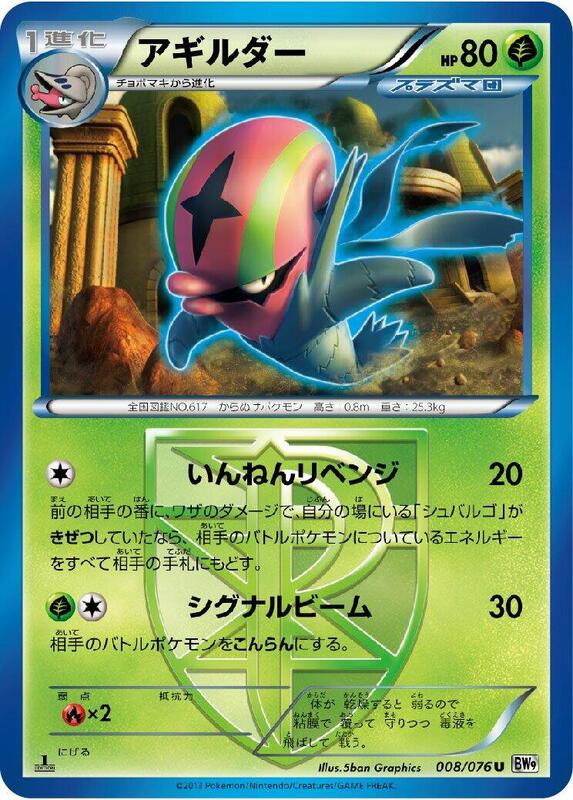 Accelgor (Team Plasma) (Japanese) Pokemon card from BW9: Megalo Cannon