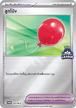 Air Balloon (M-P/TH 021) M-P Thai Promos