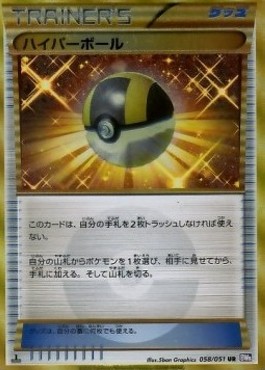 Ultra Ball