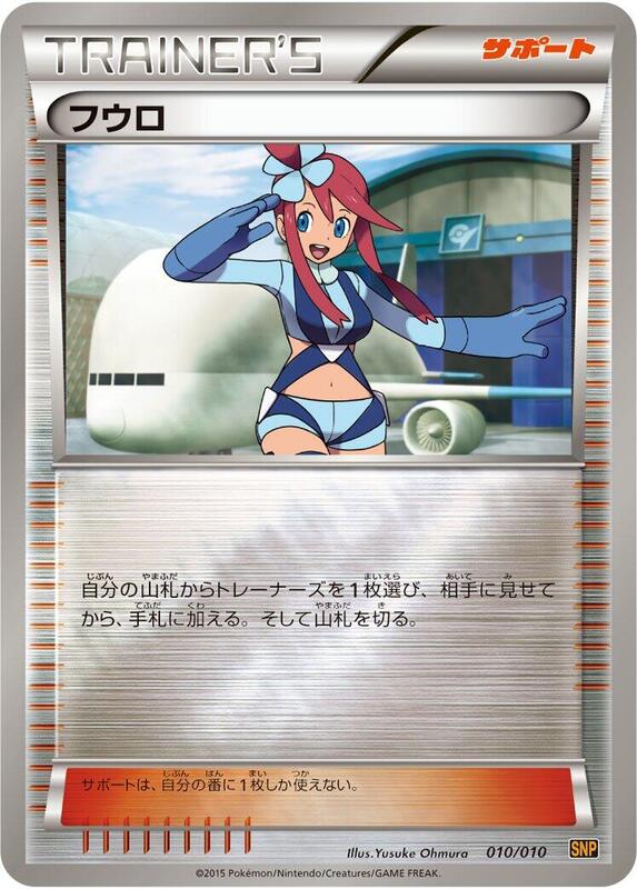 Skyla (Japanese)