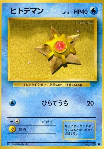 Staryu (Japanese) Pokemon card from Expansion Pack