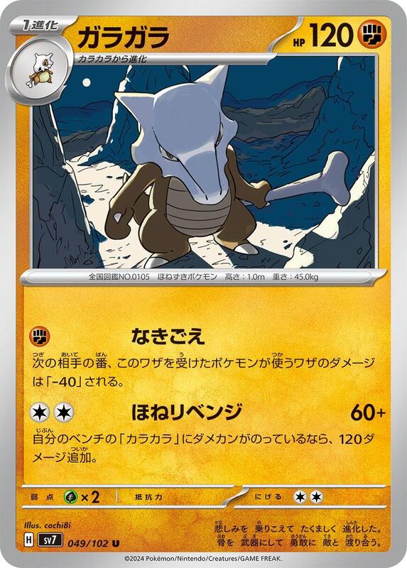 Marowak (Japanese) Pokemon card from SV7: Stellar Miracle