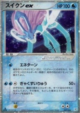 Suicune ex