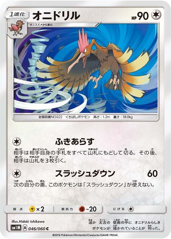 Fearow (Japanese) Pokemon card from SM1M: Collection Moon