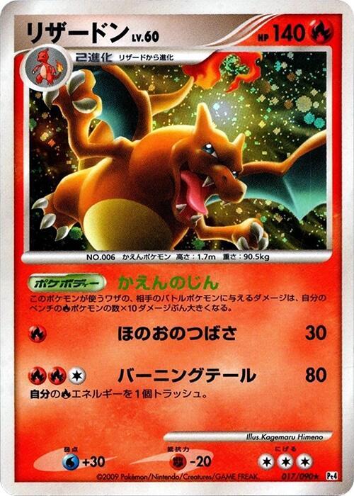 Charizard (Japanese)