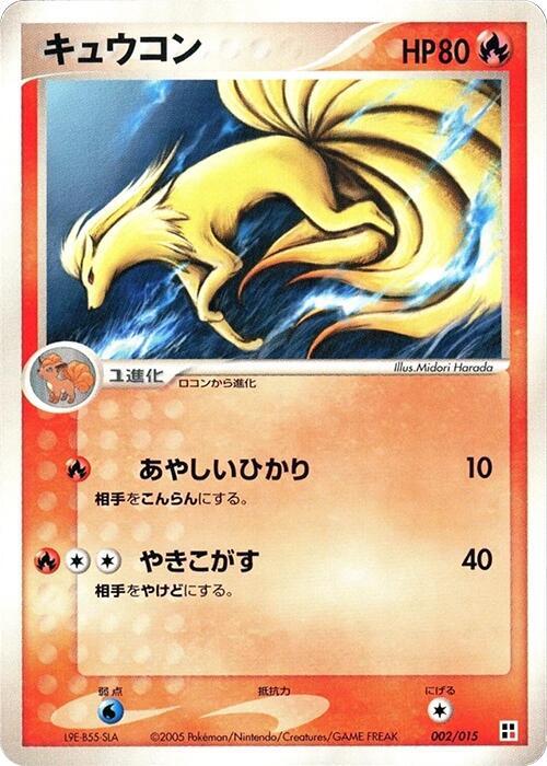 Ninetales (Japanese)