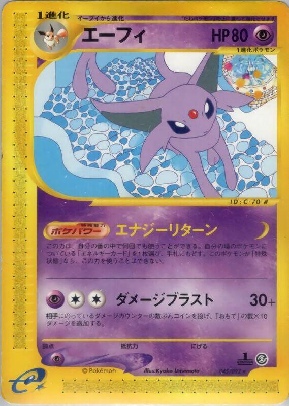Espeon (Japanese) Pokemon card from The Town on No Map