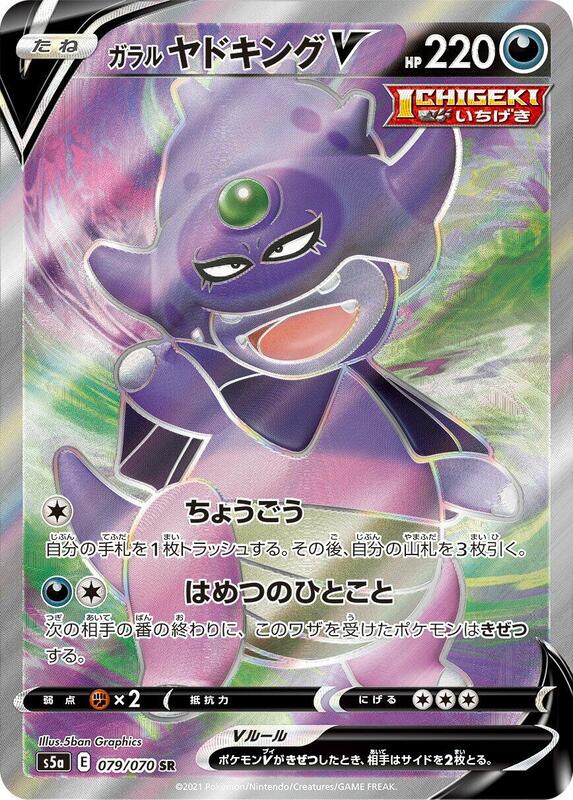 Galarian Slowking V (Japanese) Pokemon card from S5a: Peerless Fighters