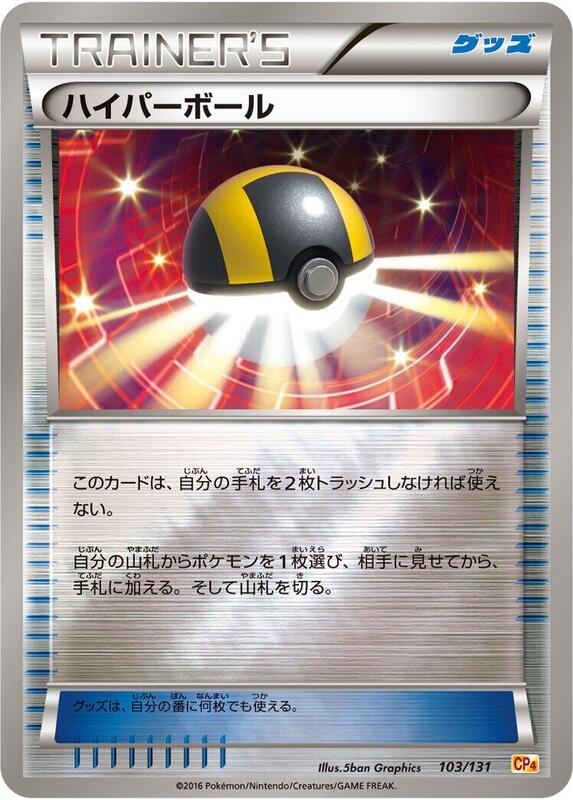 Ultra Ball (Japanese) Pokemon card from CP4: Premium Champion Pack
