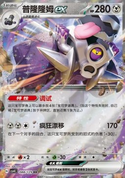 Revavroom ex Pokemon card from Bonus Round