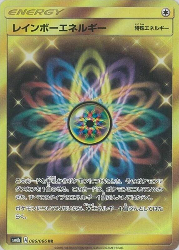 Rainbow Energy (Japanese)