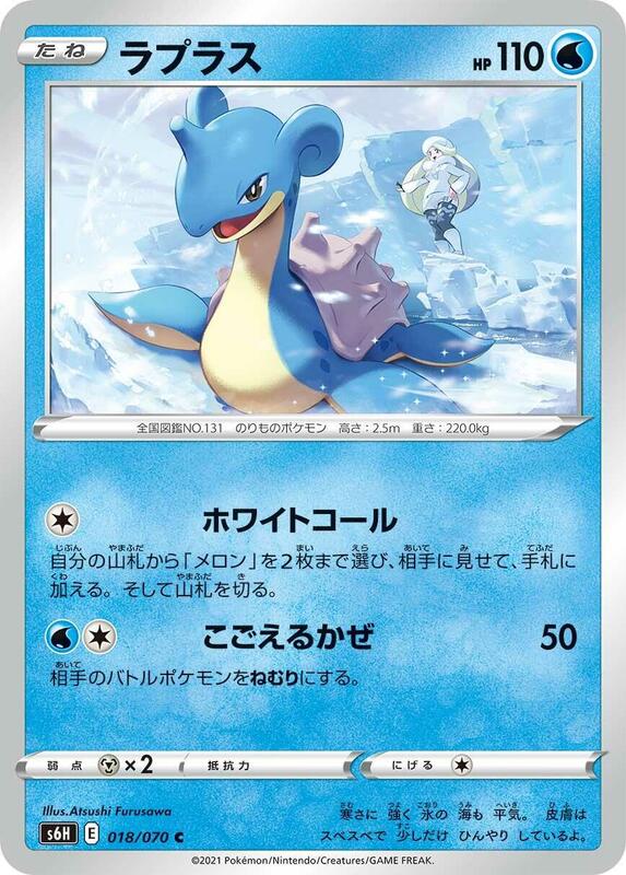 Lapras (Japanese) Pokemon card from S6H: Silver Lance