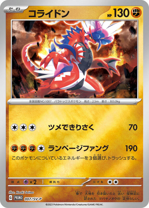 Koraidon - 007/SV-P (Japanese) Pokemon card from SV-P Promotional Cards