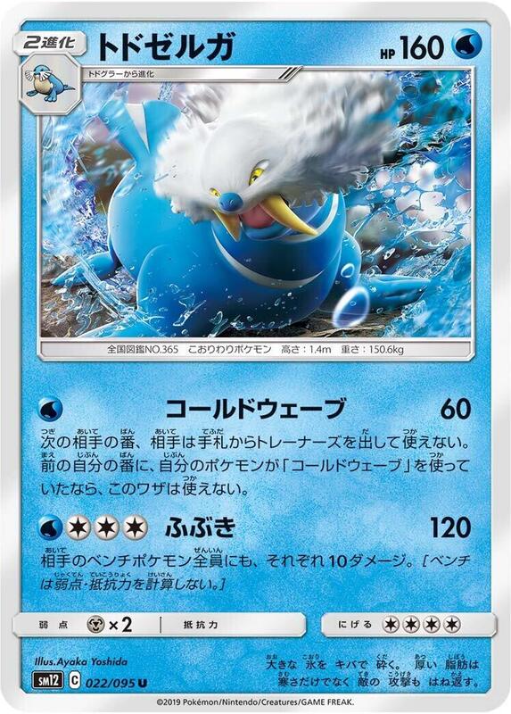 Walrein (Japanese) Pokemon card from SM12: Alter Genesis