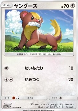 Yungoos Pokemon card from Collection Sun