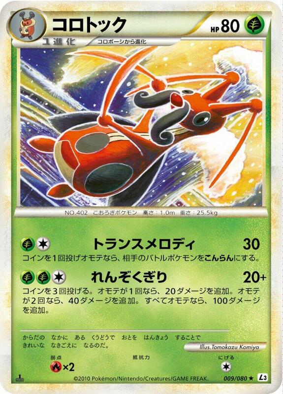 Kricketune (Japanese) Pokemon card from L3: Clash at the Summit