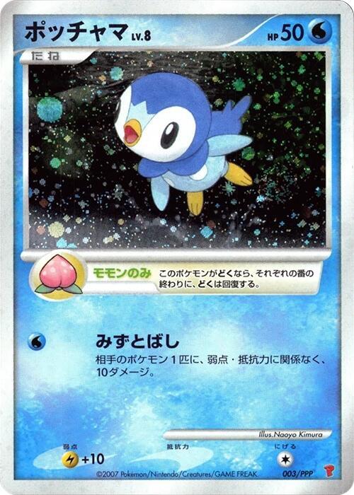 Piplup (Japanese)