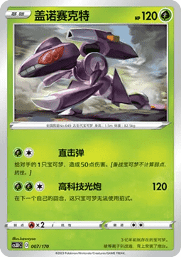 Genesect #007