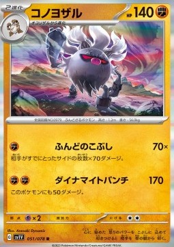 Annihilape Pokemon card from Violet ex