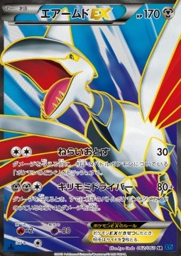 Skarmory EX