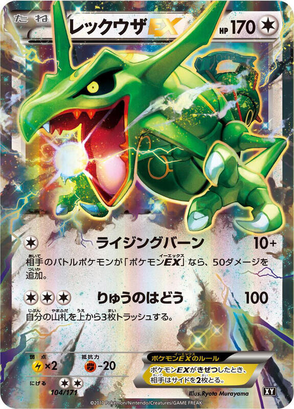 Rayquaza EX (Japanese) Pokemon card from SM: The Best of XY