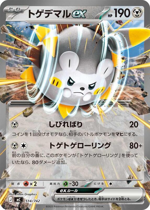 Togedemaru ex (Japanese)