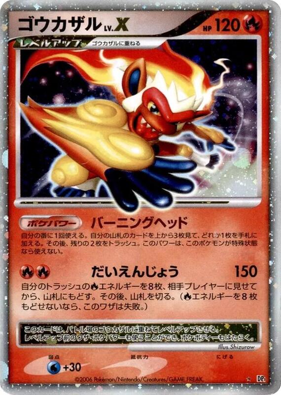 Infernape LV.X (Japanese)