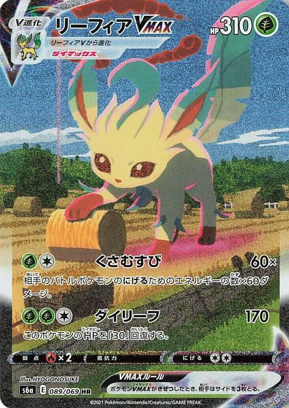 Leafeon VMAX (Japanese)