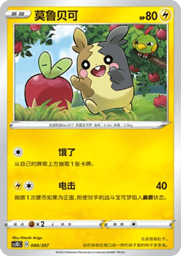 Morpeko #080